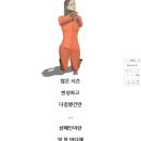 황하나 웹툰 보고 충격받은 달글 이미지