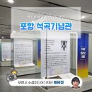석곡서당 | 역사와 배움이 만나는 공간, 포항 석곡기념관
