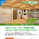 [Zen 인테리어] 삼화 부영아파트! ＜＜ 인테리어 / 리모델링 ＞ ＞ 제주송이스톤 [곰팡이,결로,습기방지] 이미지