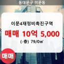 이문79 이미지