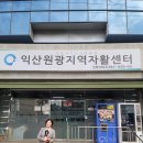익산지역자활센터 | 시작하는 균형 잡힌 삶~대전 동구지역자활센터, 익산 원광 지역자활센터 게이트웨이 교육 최미애 강사