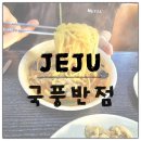 국풍반점