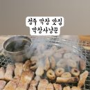 막창사냥꾼 - 동구 과학로 10 | 막창사냥꾼