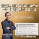 고전에서 배우는 행복의 지혜 | 고전특강)중용에서 찾는 삶의 균형과 태도