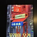 [방탈출 기록 #78] 홍대 코드케이 - 꼬레아우라 후기