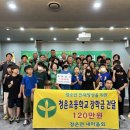 청운초등학교 이미지