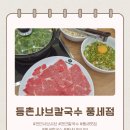메가엠지씨커피천안풍세점 | 풍세 샤브샤브 맛집 등촌샤브칼국수 풍세점 방문후기