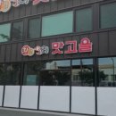 오리맛고을 - 경주시 비화중로 52 | 오리맛고을