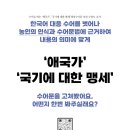 [한국농아인협회] 수어로 하는 &#39;애국가&#39;, &#39;국기에 대한 맹세&#39; 개정수어문 의견 수용조 조사 이미지