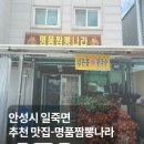 명품짬뽕나라 이미지