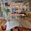 아라비카스튜디오로스터즈 이미지