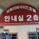 덕화모텔 이미지