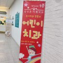 삼성온가족치과의원 이미지