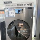 삼성1-124 | [W12] 삼성스토어 갤러리아 광교 : 혼수 가전 졸업! 박언우 명장님 상담 후기(견적 공유)