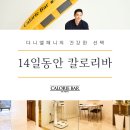 칼로리바 - 부산진구 부전로 99-1 | 칼로리바