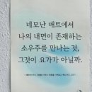 요가와 명상 1 이미지