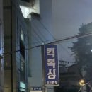 히트앤핏 역삼 | 역삼역 킥복싱 | 히트앤핏 복싱&amp;킥복싱 역삼점 (선릉역킥복싱, 다이어트, 퇴근 후 운동)