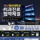 영산치과의원 이미지