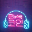 가족노래연습장 | 평촌역 코인노래방 🎤 아이랑 함께 다녀온 판타스틱 코인 노래연습장 후기