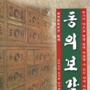 동의보감한방차
