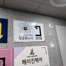 성균관스시