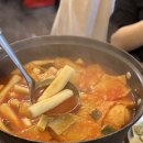 즉석떡볶이달쫀