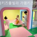 어썸키즈풀빌라 가평키즈펜션 가족&수영장&계곡펜션 이미지