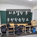 명품크린 - 노원구 중계로 225 | 동탄학원청소 리모델링 후 필수 케어! 예사랑명품크린 작업 후기