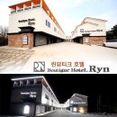 린뷰티크호텔 이미지