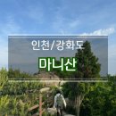 CU 강화마니산점 | 마니산 등산코스, 강화도가 한눈에 보이는 짜릿한 함허동천 암릉길 강추 !