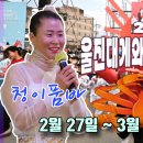 25년 울진대게와 붉은대게 축제공연(종료) 이미지