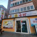 구씨네소국밥 이미지