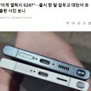 "이게 갤럭시 S24?"···출시 한 달 앞두고 대만서 유출된 사진 보니 이미지