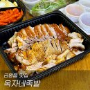 옥자네족발 이미지