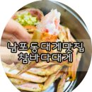 참바다&대게와친구