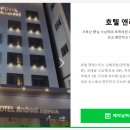 호텔 앤레스트 이미지