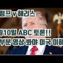 끝부분 영상봐야 미국 이해 美원용석기자 진실정치TV 이미지