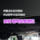보쉬(청학오토랜드) 이미지