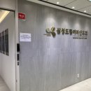 삼성드림이비인후과의원 이미지