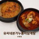 보령노브랜드동대동점 | 보령맛집 유씨네본가누룽지삼계탕 보령점, 가족외식 만족 후기