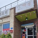 아경중화요리