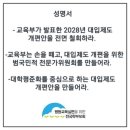 교육부 대입제도 개편안 반대한다. 처음부터 다시 하라. 이미지