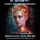 챗GPT를 활용한 AI제작 이미지