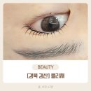53 | [경북 경산]경산속눈썹펌 '블리채' 만족 후기