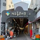 동진 | 제주 동문시장고기국수 맛집 | 동진국수 솔직후기