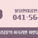 현대3차공인중개사사무소 이미지