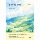 풍경민박 이미지