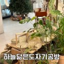 [별자리학습] 힐링되는 가죽공예 | [하늘닮은도자기공방] 창원도자기공방, 이색데이트, 창원원데이클래스 도자기체험