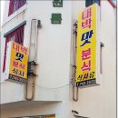 대박맛분식