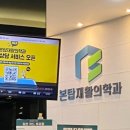 본탑재활의학과의원 네이버블로그